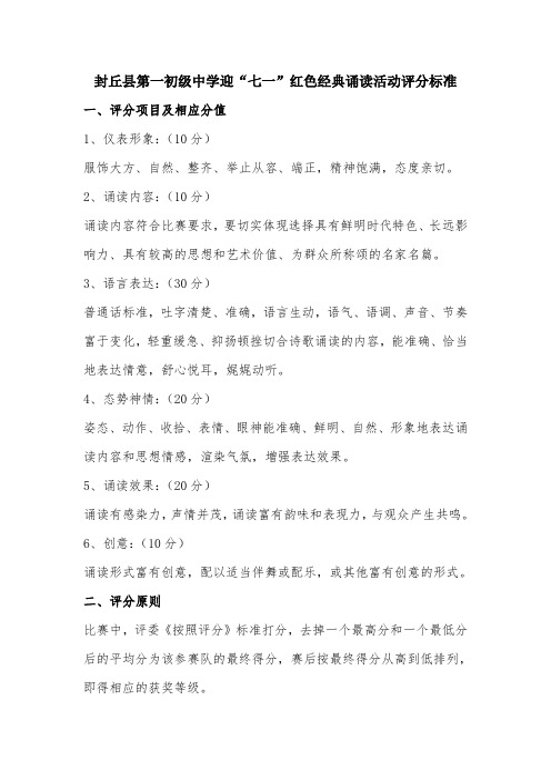 朗诵比赛评分标准