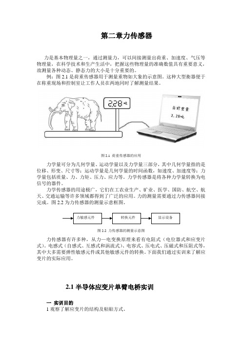 半导体应变片单臂电桥实训0329
