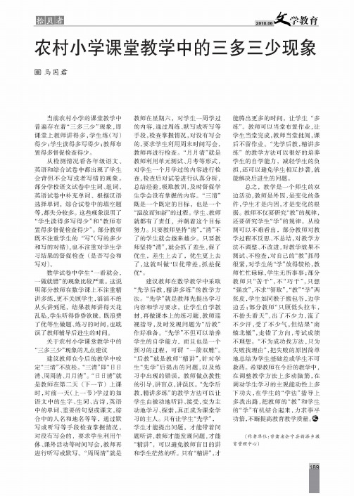 农村小学课堂教学中的三多三少现象
