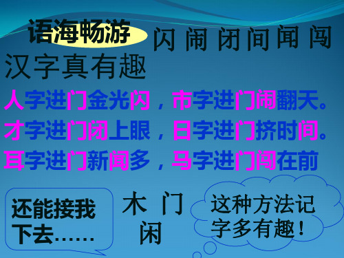 语文S版二年级上册语文百花园四
