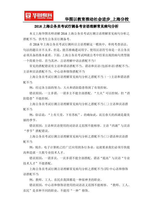 2016上海公务员考试行测备考言语理解常见病句分析