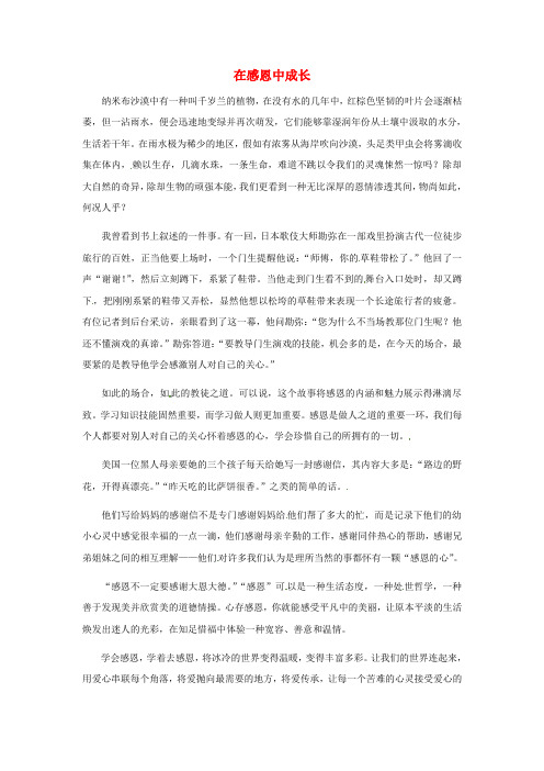 江苏省启东市东海中学高中语文学生征文 在感恩中成长3素材