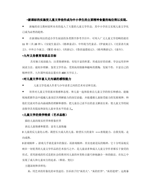 儿童文学的特征和意义