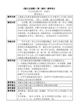 《最大公因数》(第一课时)教学设计