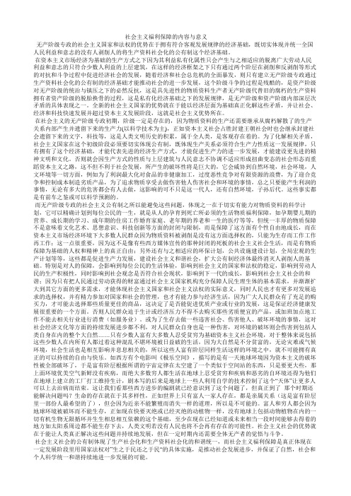 社会主义福利保障的内容与意义