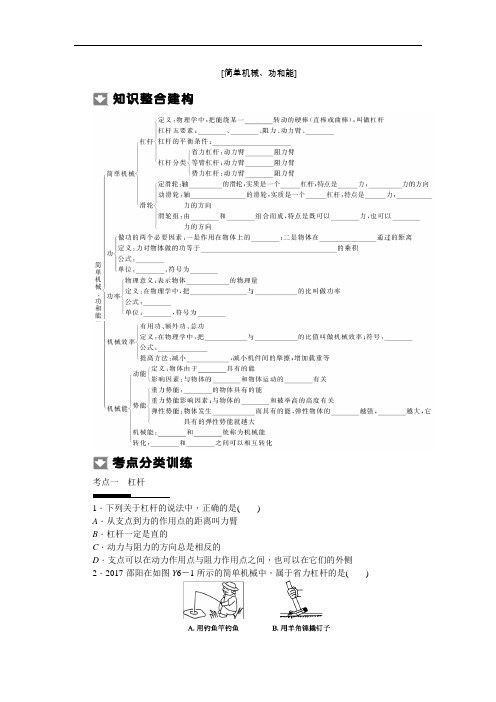 中考物理考点训练：简单机械 功和能