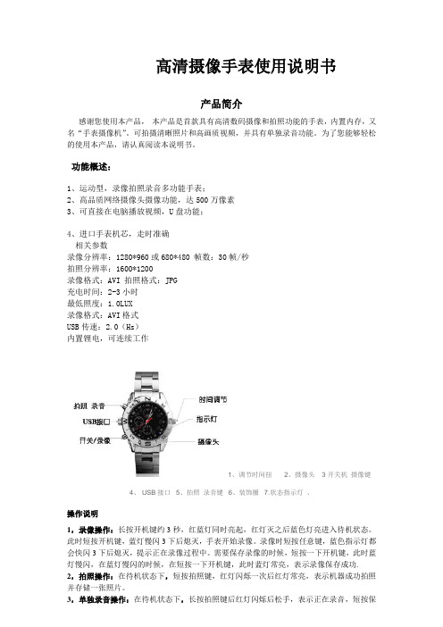 录像录音拍照多功能手表说明书