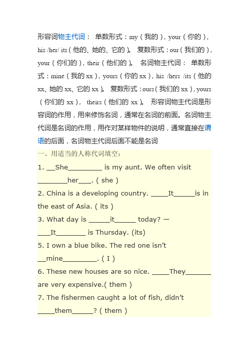 名物代形物代讲解、习题答案