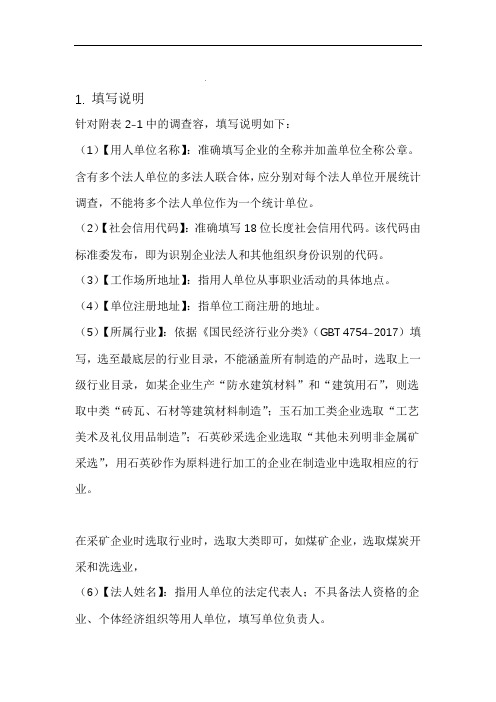 工作场所职业病危害因素监测项目调查表填写说明