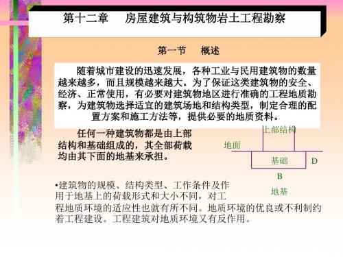 城市规划岩土工程勘察PPT(15张)