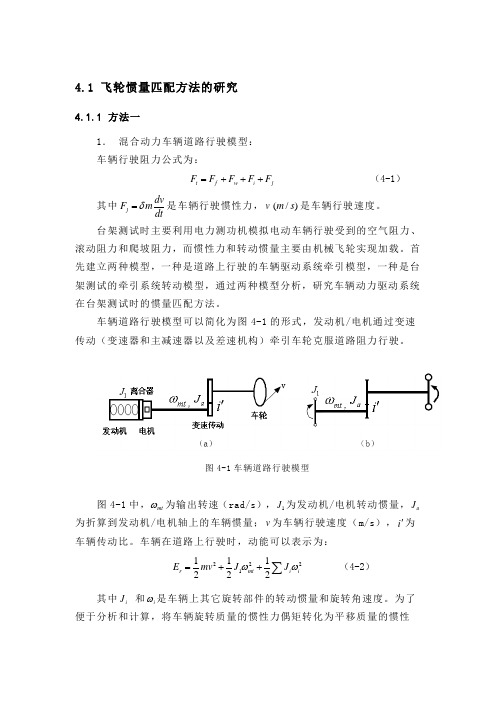 惯量等效计算方法