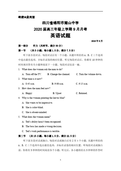 2020届四川省绵阳市南山中学高三上学期9月月考英语试题及答案