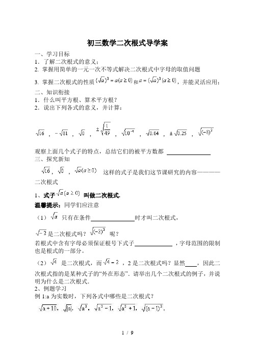 初三数学二次根式导学案