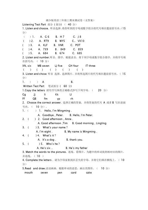 【最新】湘少版英语三年级上期末测试卷(5).doc