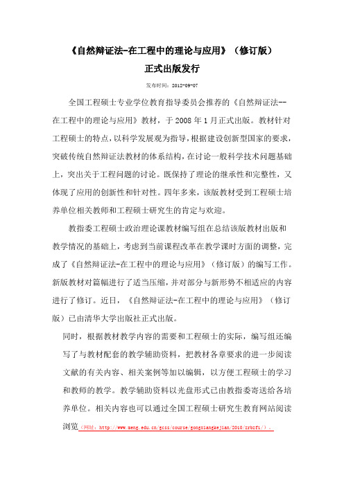 自然辩证法-在工程中的理论与应用修订版