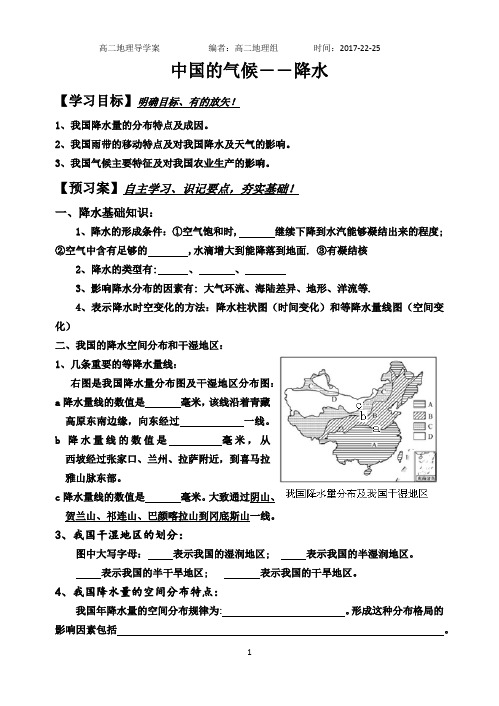 中国的气候降水