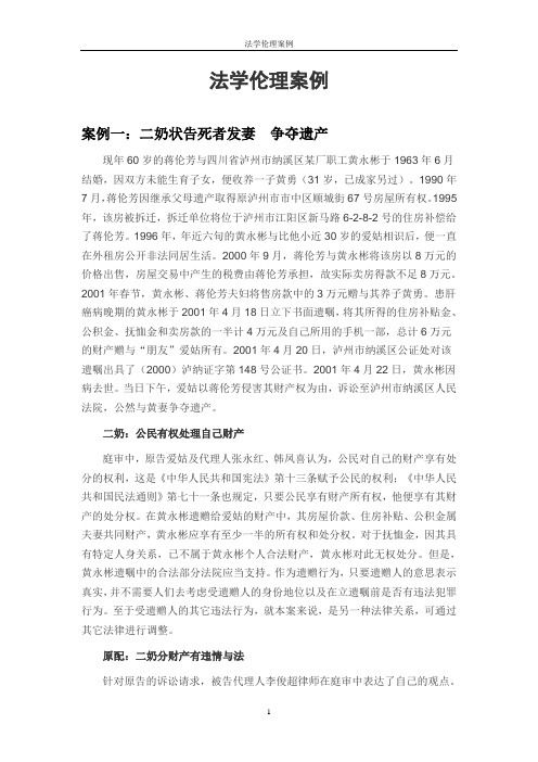 法学伦理案例