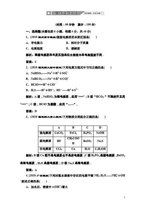 创新方案同步课堂(人教选修4)化学同步练习：第三章第一节训练全程跟踪含解析