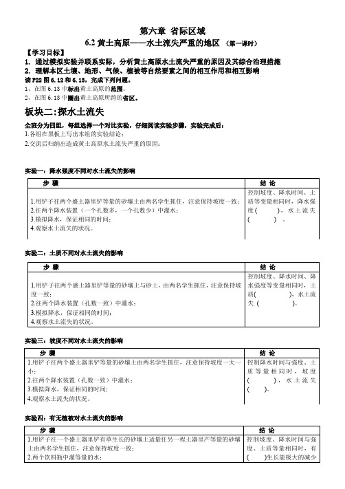水土流失学案