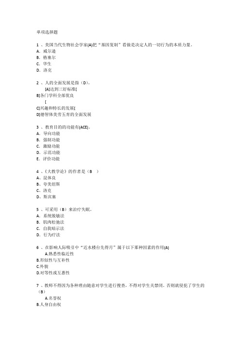 台湾地区教育学心理学考点辅导每日一练(2015.8.3)