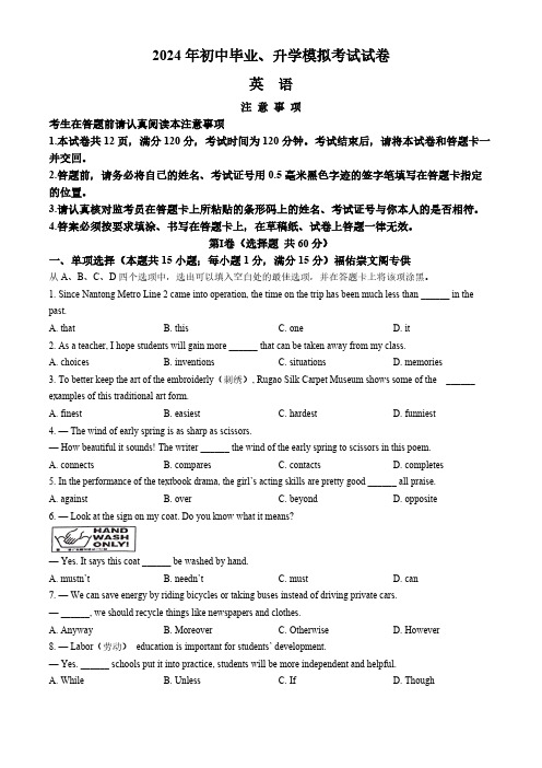 2024年江苏省南通市如皋市、崇川区中考二模英语试题(含答案,无听力音频及原文)