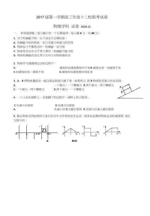 上海市十二校高三12月联考物理试卷无答案.doc