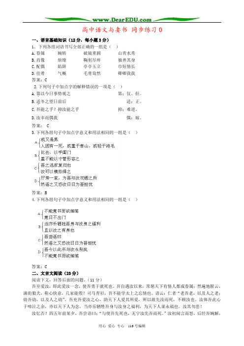 高中语文与妻书 同步练习0
