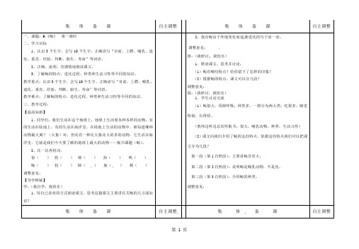 2019五年级上册语文教案9.鲸∣人教新课标精品教育.doc