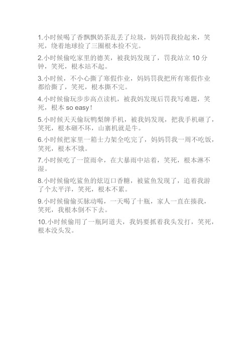 小时候笑死根本不是什么梗,关于小时候笑死的搞笑说说