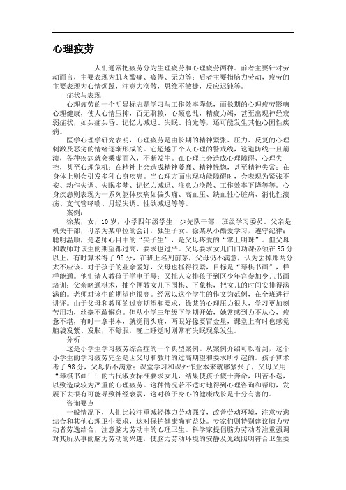 心理疲劳.