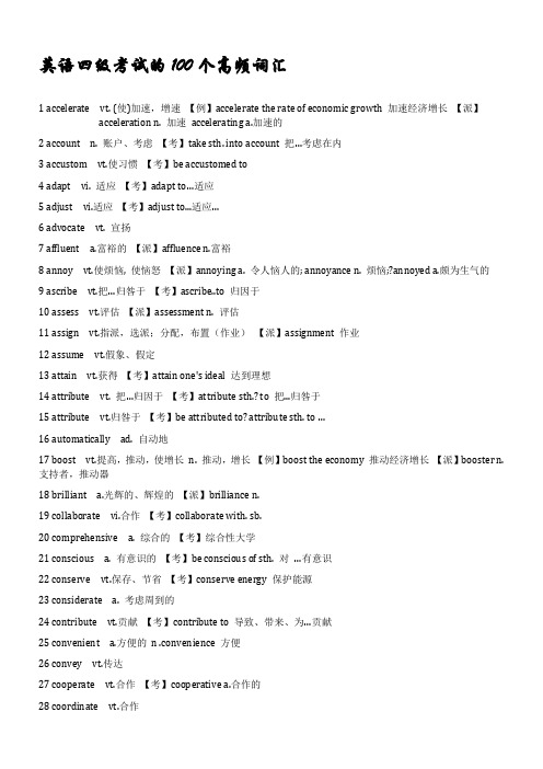 英语四级考试的100个高频词汇