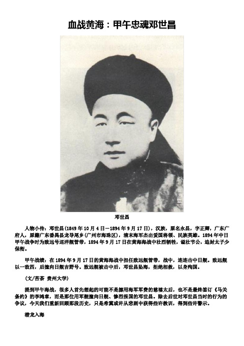 血战黄海：甲午忠魂邓世昌