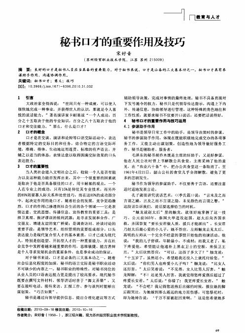 秘书口才的重要作用及技巧