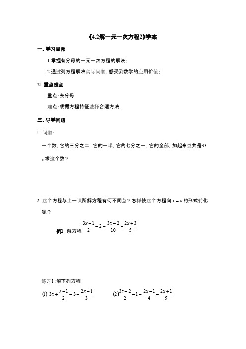 最新审定鲁教版数学六年级上册《4.2解一元一次方程》第三课时学案(名校资料)
