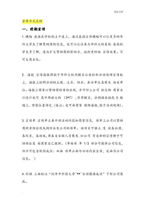 宣传方式大全