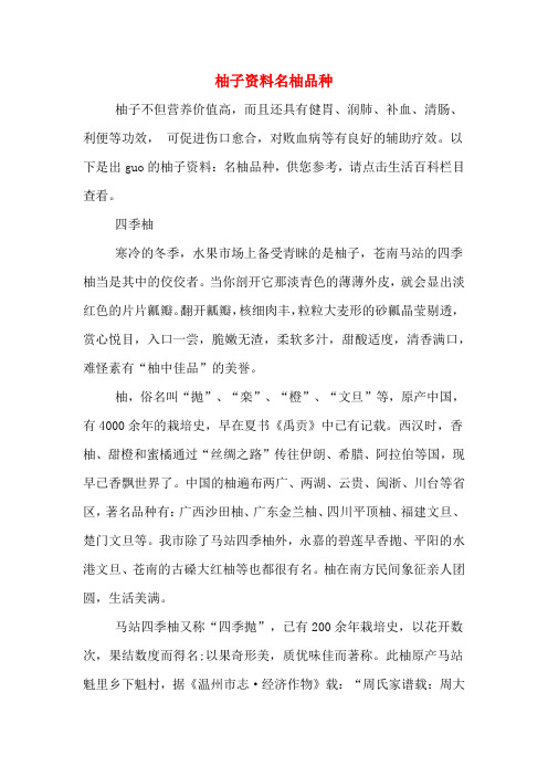 柚子资料名柚品种