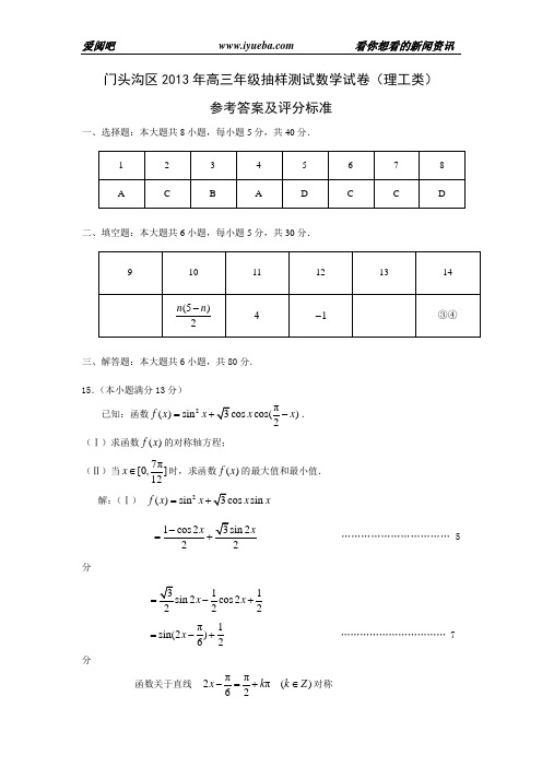 2013北京门头沟一模数学【理】答案