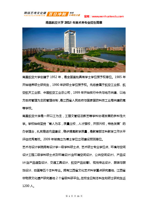 2018年南昌航空大学艺术类招生简章