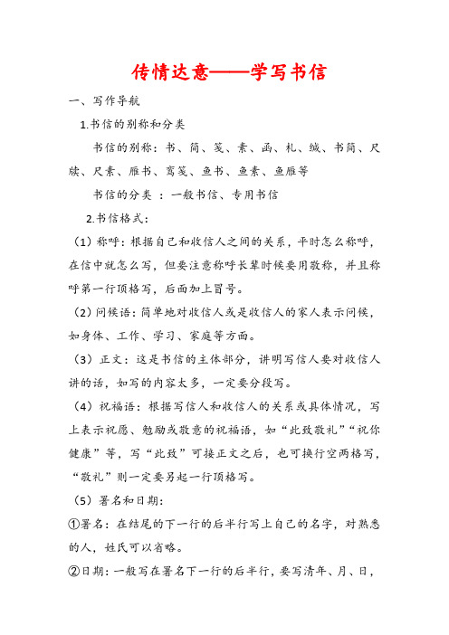 初中作文写作训练：传情达意——学写书信