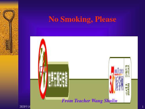 No SmokingPPT课件