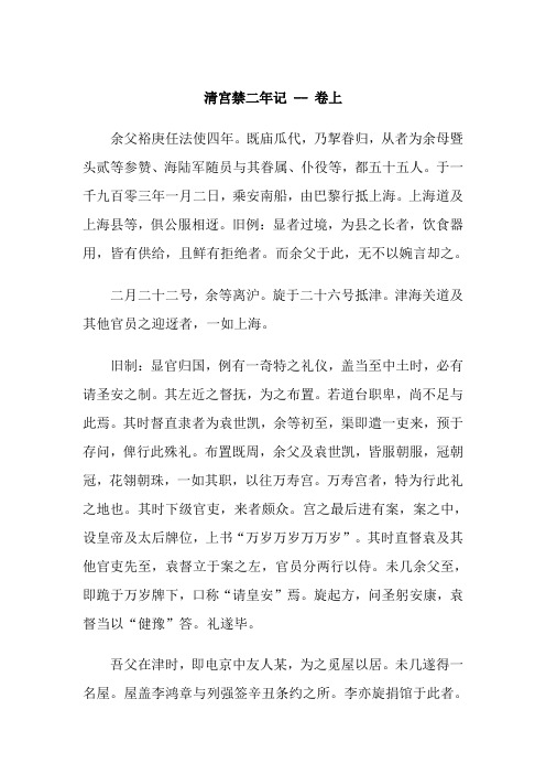 清宫禁二年纪概要