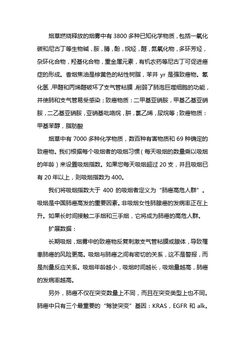 烟草烟雾中有多少种致癌物