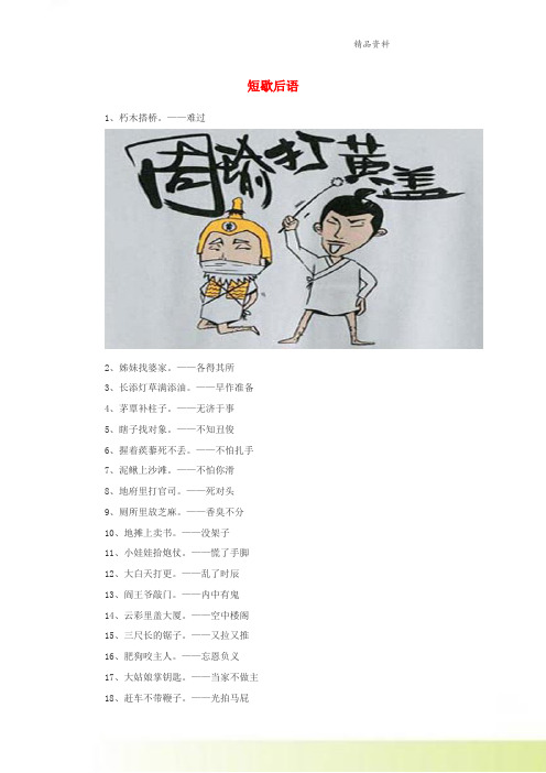 小学语文歇后语短歇后语