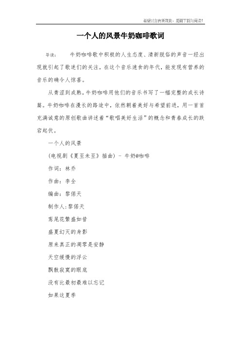 一个人的风景牛奶咖啡歌词