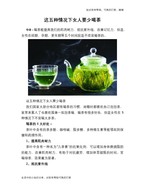 这五种情况下女人要少喝茶
