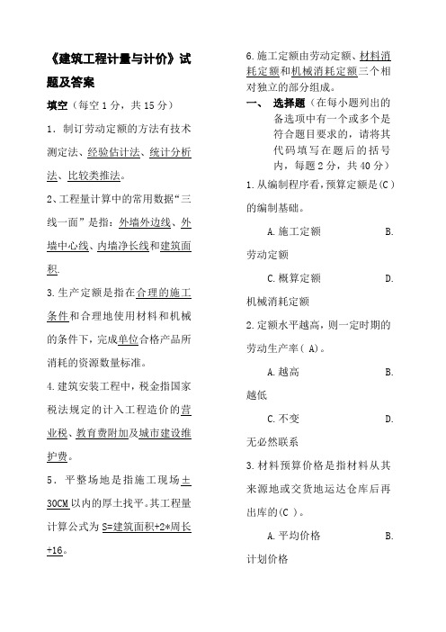 《建筑工程计量与计价》试题及答案第一套