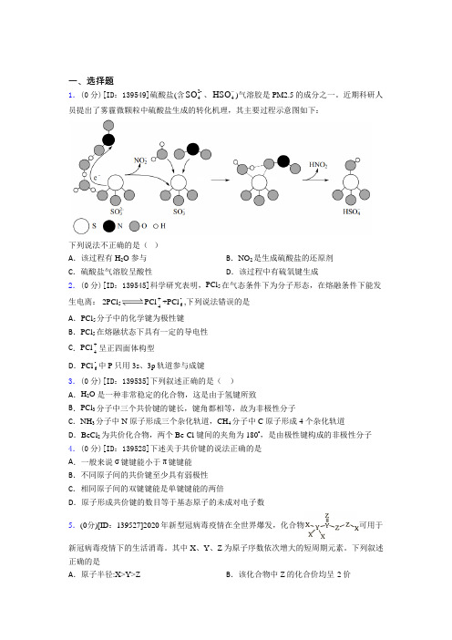 (好题)高中化学选修二第二章《分子结构与性质》测试卷(含答案解析)