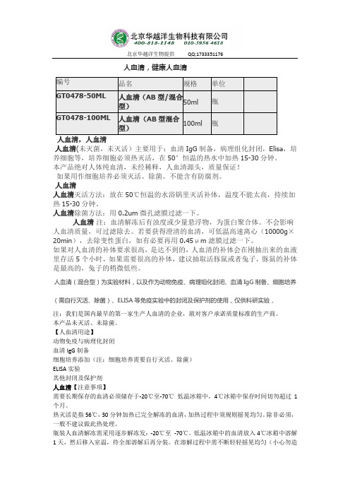 科研用人血清