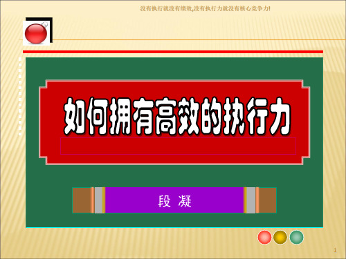 如何提升员工个人的执行力.ppt