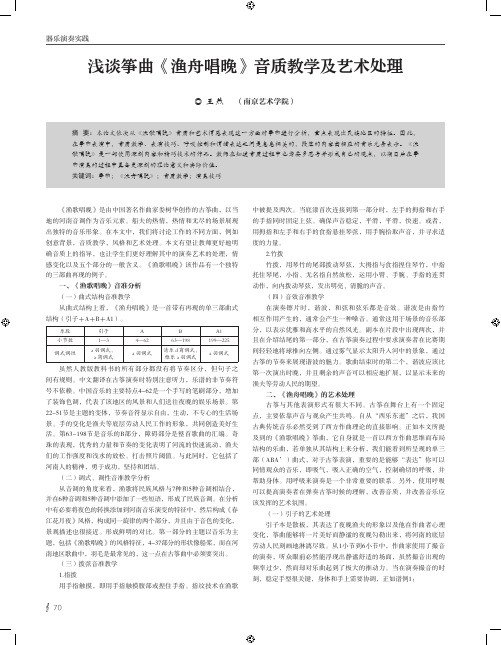 浅谈筝曲《渔舟唱晚》音质教学及艺术处理